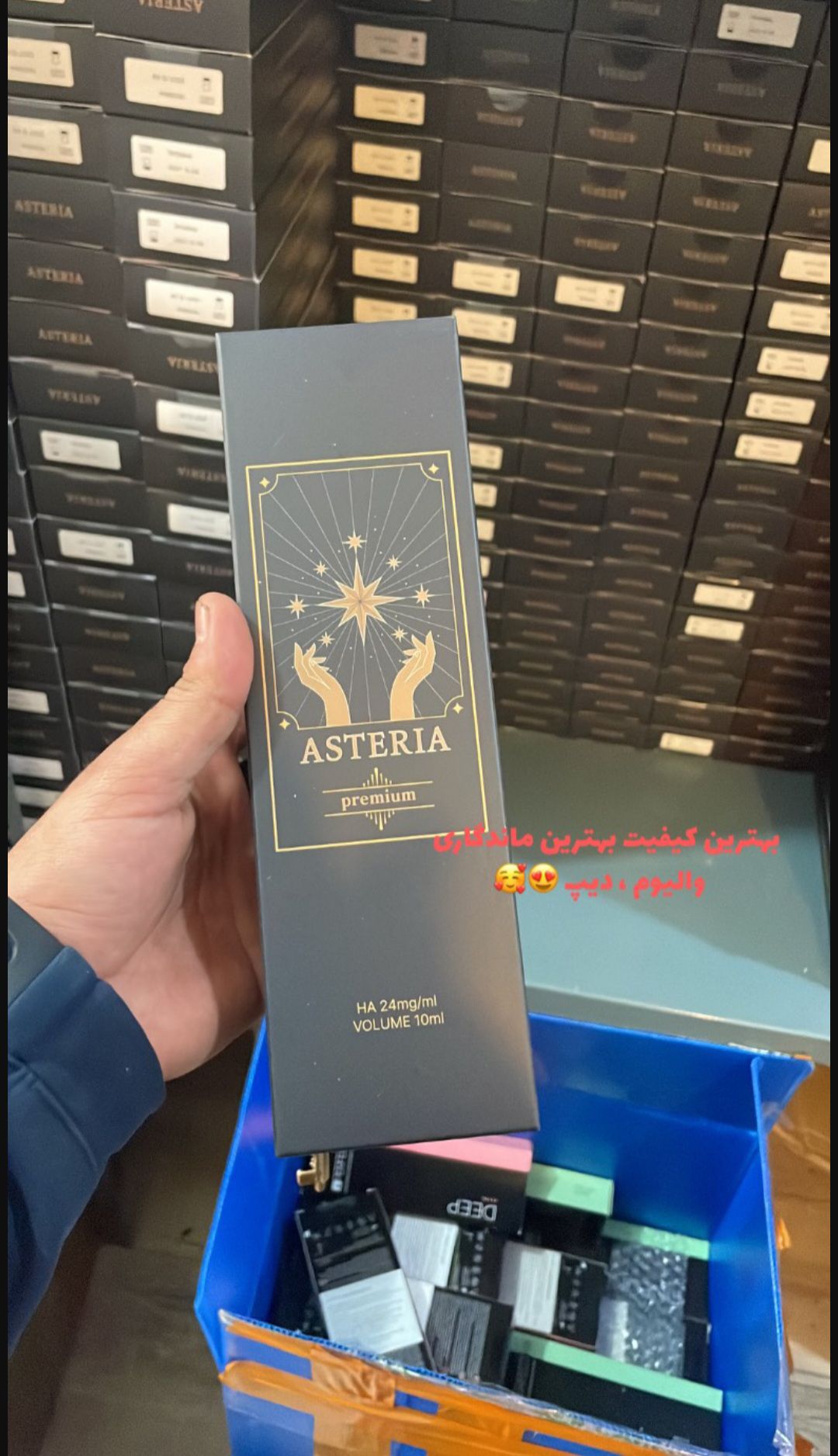 آستریا با ضمانت و ارسال سریع